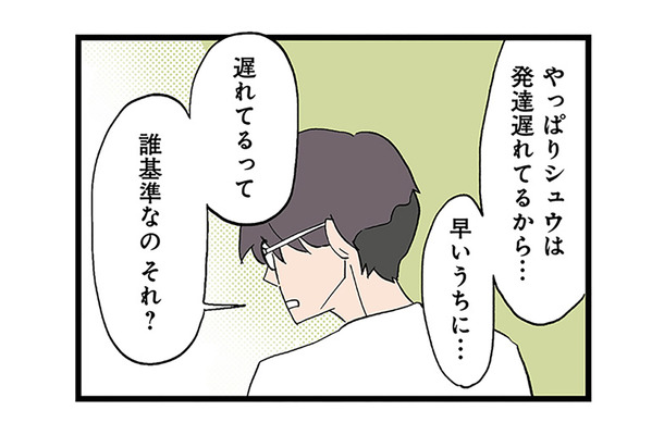 「遅れてるって誰基準なの？」息子の発達について話し合うも、夫の言葉に反論できず…【発達障害、認められない親　わが子の正解がわからない  #14】