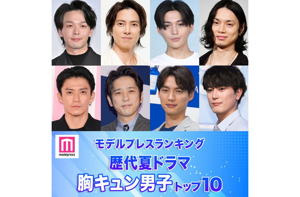 読者が選ぶ「歴代夏ドラマの胸キュン男子」トップ10を発表（C）モデルプレス