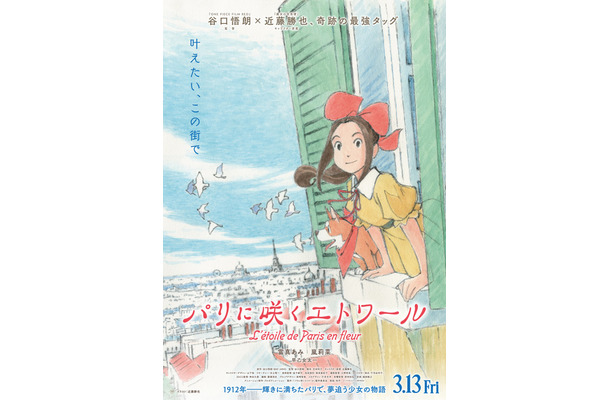 『パリに咲くエトワール』©「パリに咲くエトワール」製作委員会