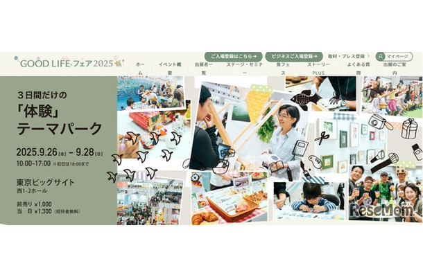 GOOD LIFE フェア 2025