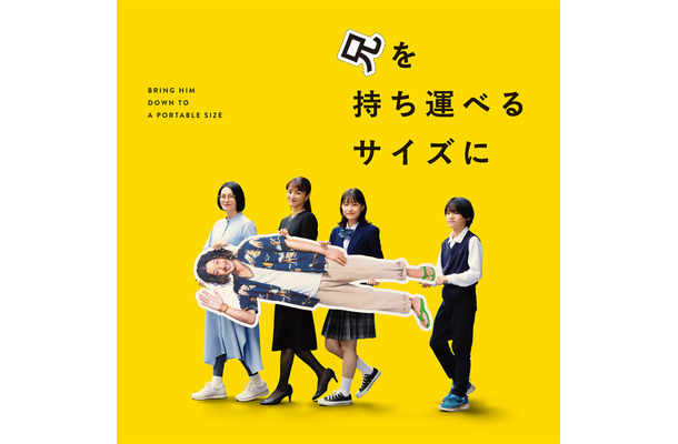 『兄を持ち運べるサイズに』©2025 「兄を持ち運べるサイズに」製作委員会
