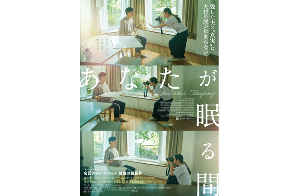 『あなたが眠る間』©2024 STUDIO KILLERWHALE & LOGLINE STUDIO All Rights Reserved.
