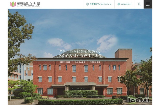 新潟県立大学
