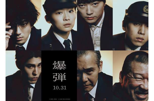 『爆弾』(c)呉勝浩／講談社　(c)2025映画『爆弾』製作委員会