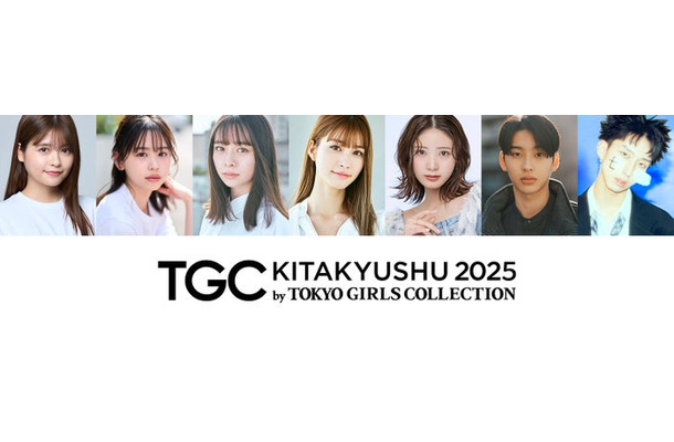 景井ひな、梶原叶渚、田鍋梨々花、生見愛瑠、星乃夢奈、石川愛大、MON7A「TGC北九州2025」出演者（提供写真）