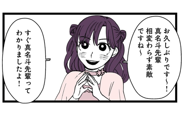 サークル仲間の結婚式に夫婦そろって出席。夫に近づいてきた女性、その正体とは…？【【悲報】浮気女に慰謝料請求したら友達まで失いました #２】