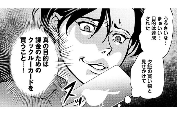 何回呼んでも返事なし！ ゲームに夢中になりすぎて、鍋を焦がすゲーム廃人・夫【子どもの命よりソシャゲが大事ですか？ #２】