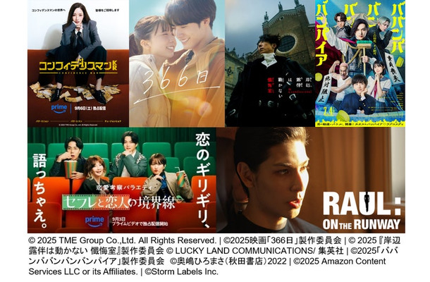 Prime Video2025年9月新着作品一覧（提供写真）