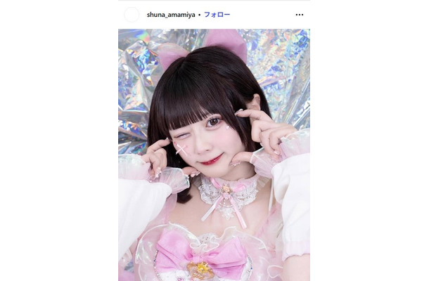 天宮しゅなInstagramより