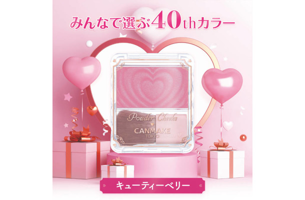 キャンメイク、40周年記念！第1弾「パウダーチークス」40周年記念カラーが発売