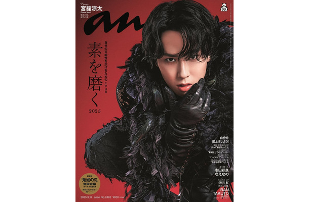 宮舘涼太「anan」2462号（2025年9月10日発売) （C）マガジンハウス
