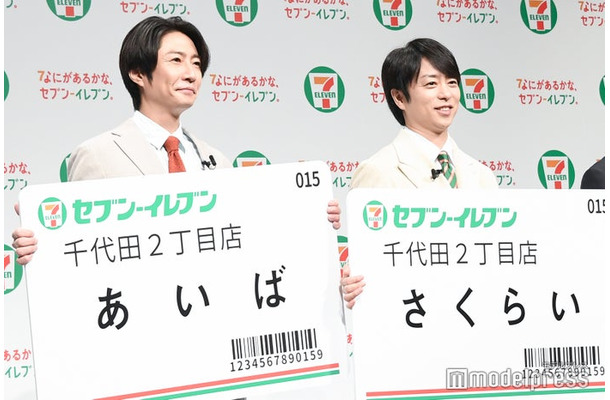 櫻井に“また10年後も一緒”宣言をした相葉雅紀、相葉のほわほわ顔にほっこりの櫻井翔（C）モデルプレス