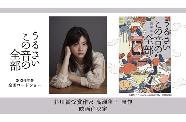 『うるさいこの音の全部』映画化決定