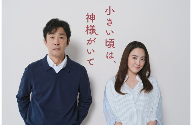 北村有起哉、仲間由紀恵「小さい頃は、神様がいて」（C）フジテレビ