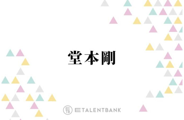 堂本剛、“限りなく心がピュア”と感じる芸人とは？「濁りないですよね」
