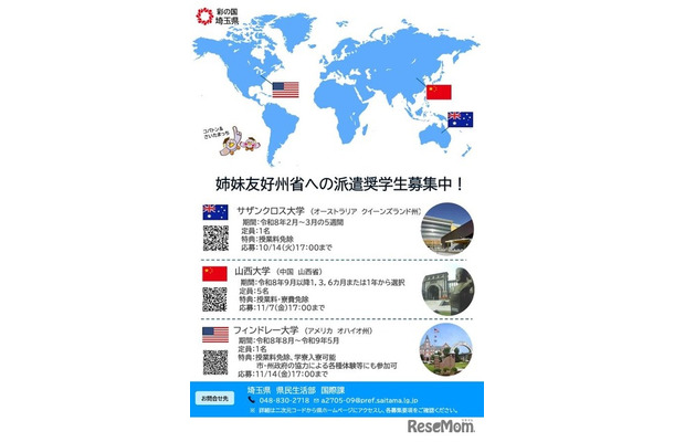 姉妹友好州省への派遣奨学生募集