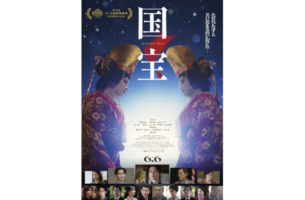 『国宝』©吉田修一／朝日新聞出版　©2025映画「国宝」製作委員会