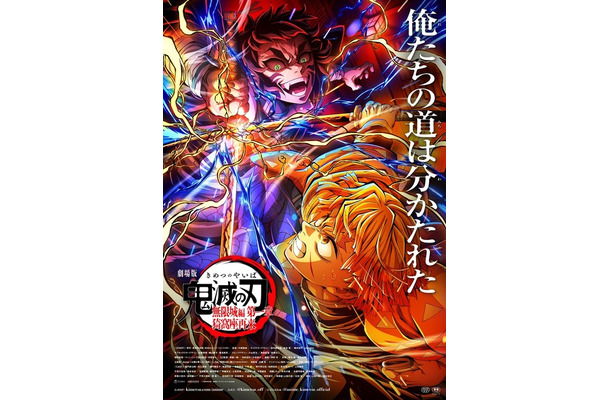 『劇場版「鬼滅の刃」無限城編 第一章 猗窩座再来』第5弾キービジュアル(C)吾峠呼世晴／集英社・アニプレックス・ufotable