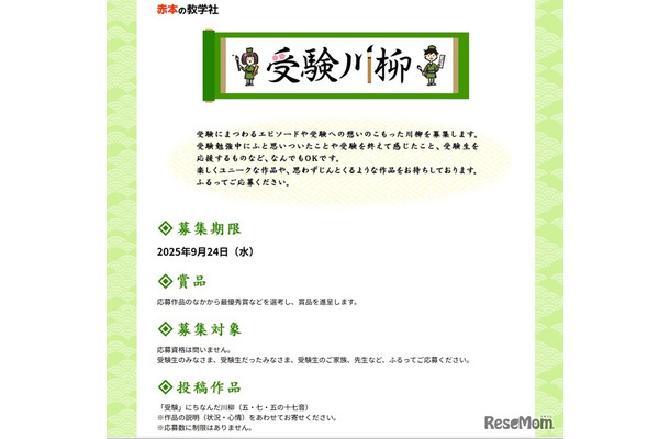 第11回「受験川柳」募集要項