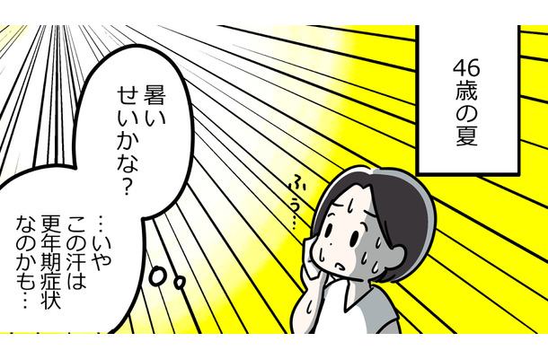 更年期のいちばんのしんどさは「これが単なる不調なのか、更年期症状なのかが後々までわからない」ところかも