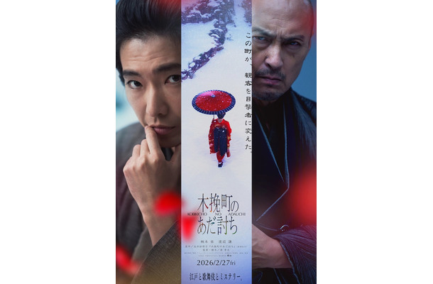 「木挽町のあだ討ち」ティザービジュアル（C）2026「木挽町のあだ討ち」製作委員会