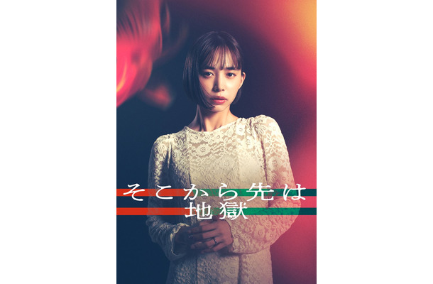 井桁弘恵「そこから先は地獄」（C）日本テレビ