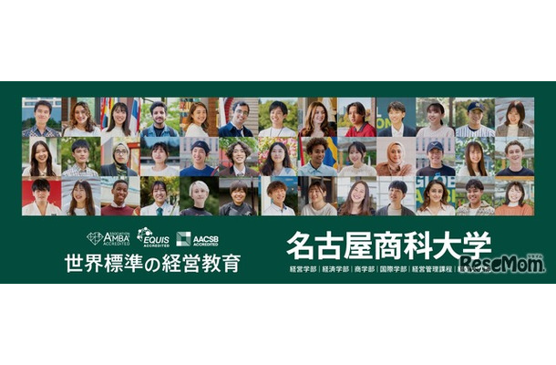 名古屋商科大学