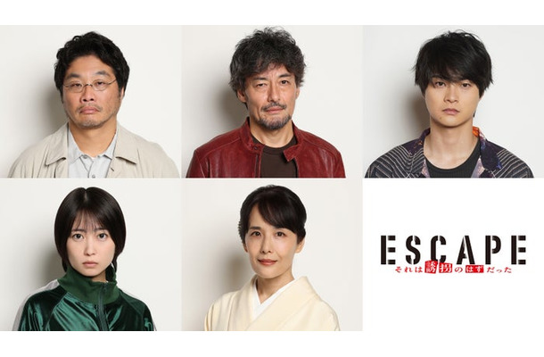 （上段左から）松尾諭、山口馬木也、結木滉星（下段左から）志田未来、富田靖子「ESCAPE それは誘拐のはずだった」（C）日本テレビ