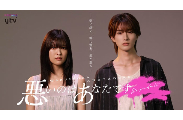 工藤美桜、山中柔太朗（C）ふせでぃ／文藝春秋／「悪いのはあなたです」製作委員会