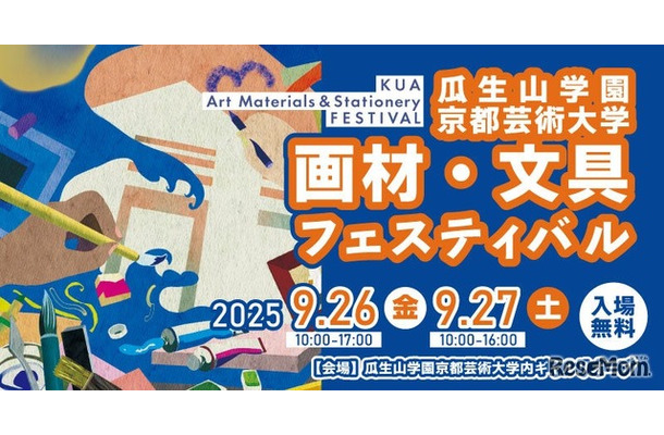 画材・文具フェスティバル 2025