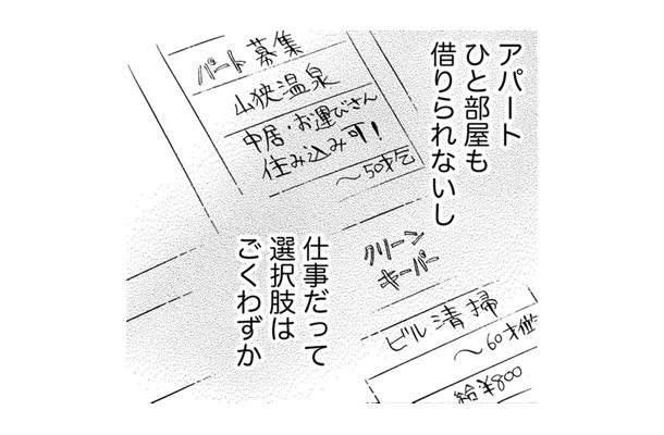 社会では必要とされない存在…54歳、34年間専業主婦の厳しすぎる現実とは【お茶の間の時間 #４】