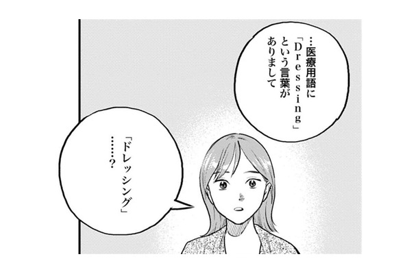 「傷ついた心も覆って治す」美容外科医の言葉に感動すら覚える！【Dressing　美容外科医　森野まりあ #12】