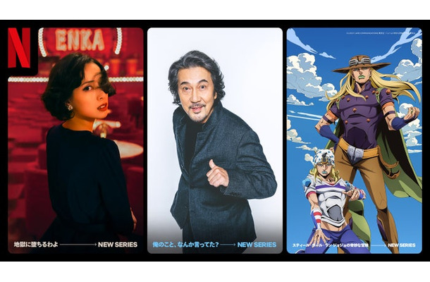 「地獄に堕ちるわよ」、「俺のこと、なんか言ってた？」、「スティール・ボール・ラン ジョジョの奇妙な冒険」（提供写真）