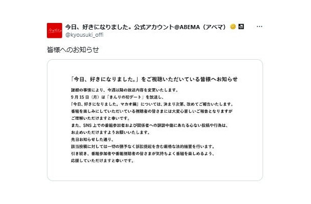 「今日、好きになりました。」公式Xより
