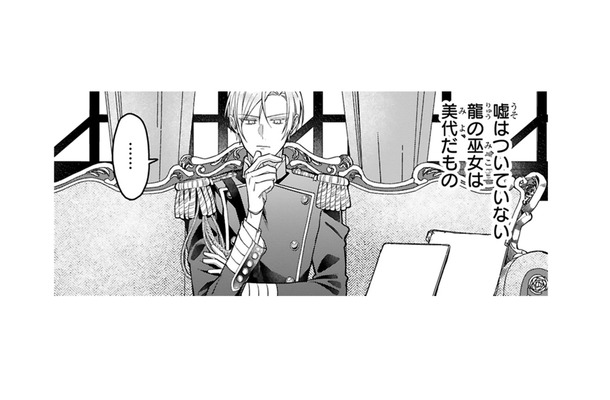 「龍の巫女」かと問われるのは２度目…。龍軍総司令の伴侶選びの儀式「つがい選び」に私が出席⁉【龍の巫女の嫁入り #11】