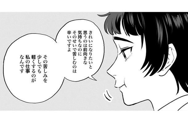 「苦しみを少しでも軽くするのが私の仕事」美容外科医の情熱的なセリフに感動したかと思いきや？【Dressing　美容外科医　森野まりあ #16】
