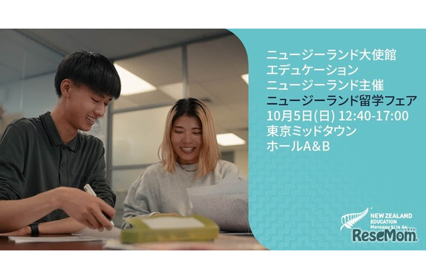 ニュージーランド留学フェア2025