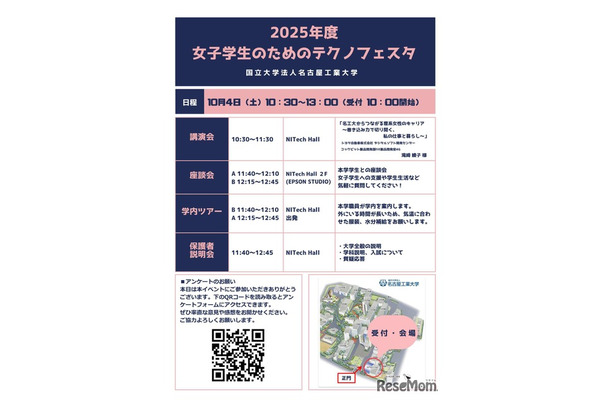 女子学生のためのテクノフェスタ