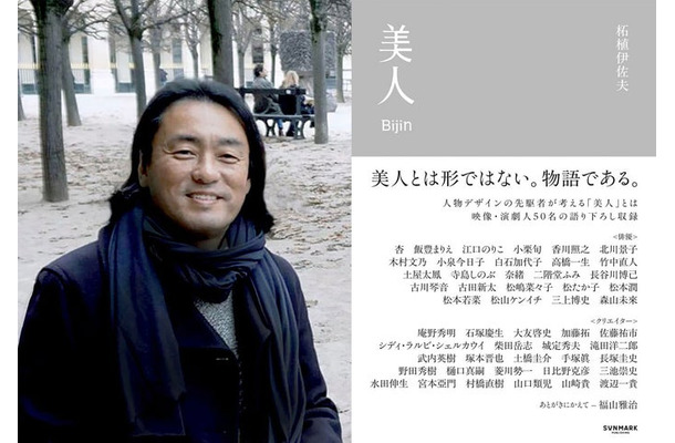 (左)柘植伊佐夫氏(右)柘植伊佐夫氏著書「美人」(提供写真)