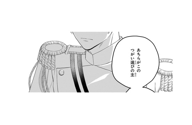龍軍総司令様の名前が私を助けてくれたあの方と同じ!?まさか、そんなにお若いはずが…【龍の巫女の嫁入り #17】