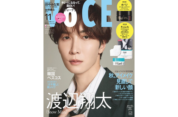 「VOCE」11月号増刊（9月22日発売）表紙：渡辺翔太（画像提供：講談社）