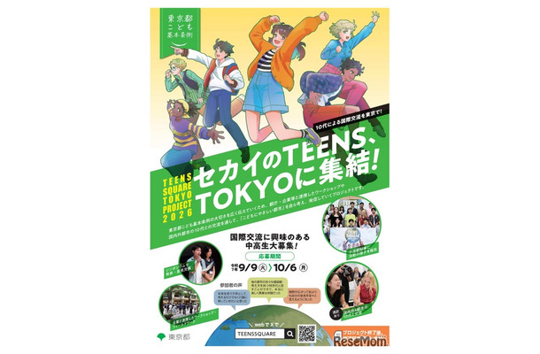 TEENS SQUARE TOKYO PROJECT 2026