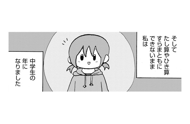 中学生が学校に行っていないことで損した、意外すぎることとは【幼稚園から不登校の私 #32】