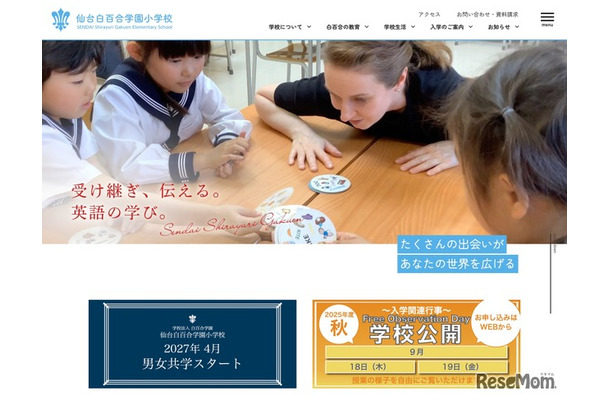 仙台白百合学園小学校