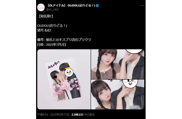 「OLiDOL!」公式Xより