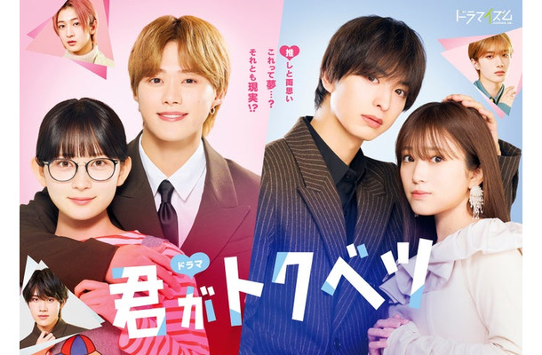 「君がトクベツ」キービジュアル(C)幸田もも子/集英社・ドラマ「君がトクベツ」製作委員会・MBS