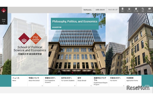 早稲田大学 政治経済学部