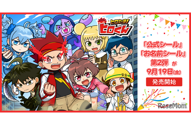 『ヒロたま！ヒロくん』公式シール＆塗り絵 第2弾「エンタメプリント」に登場