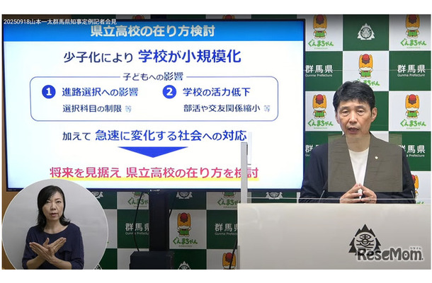 2025年9月18日、山本一太群馬県知事定例記者会見