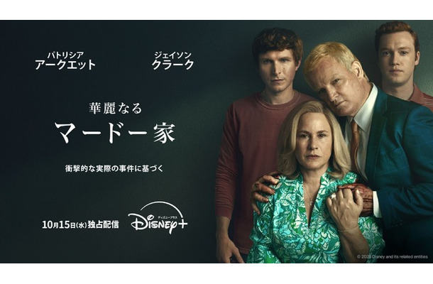 「華麗なるマードー家」© 2025 Disney and its related entities